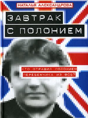 cover image of Завтрак с полонием